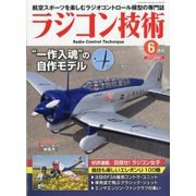 ラジコン技術 2025年 06月号 [雑誌]