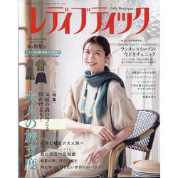 レディブティック 2025年 06月号 [雑誌]