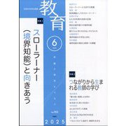 教育 2025年 06月号 [雑誌]