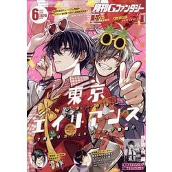 Gファンタジー 2025年 06月号 [雑誌]