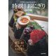 月刊リベラルタイム増刊 特撰！おにぎり2025年 2025年 07月号 [雑誌]