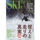 SKI GRAPHIC (スキーグラフィック) 2025年 06月号 [雑誌]