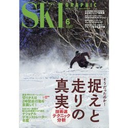 SKI GRAPHIC (スキーグラフィック) 2025年 06月号 [雑誌]