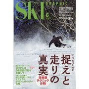 SKI GRAPHIC (スキーグラフィック) 2025年 06月号 [雑誌]