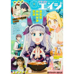 ドラゴンエイジ 2025年 06月号 [雑誌]