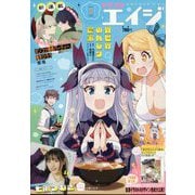 ドラゴンエイジ 2025年 06月号 [雑誌]