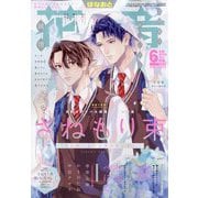 花音 2025年 06月号 [雑誌]