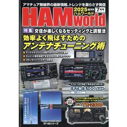 HAM world (ハムワールド) 2025年 07月号 [雑誌]