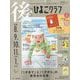 後期のひよこクラブ 2025年 06月号 [雑誌]