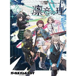 トゲナシトゲアリ／2nd ONE-MAN LIVE "凛音の理" [Blu-ray Disc]