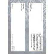 電脳の歌(スタニスワフ・レム・コレクション<11>) [全集叢書]