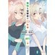 無知な幼馴染の10年後<1>(ファンタジア文庫) [文庫]