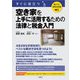 すぐに役立つ空き家を上手に活用するための法律と税金入門(聴ける!実用法律書) [単行本]