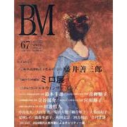 BM美術の杜Vol.67 [全集叢書]