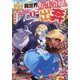 異世界転生令嬢、出奔する〈1〉(レジーナ文庫―レジーナブックス) [文庫]