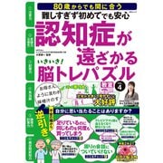 いきいき！脳トレパズル教室   VOL.4(MSムック) [ムックその他]