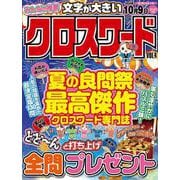 みんなの推薦クロスワード  VOL.4(MSムック) [ムックその他]