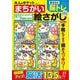 大人のポケットまちがい絵さがし VOL.3(MSムック) [ムックその他]