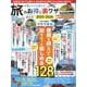 何歳からでも使える！旅のお得&裏ワザパーフェクトガイド2025-2026(MSムック) [ムックその他]
