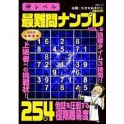神レベル 最難問ナンプレ VOL.9(MSムック) [ムックその他]