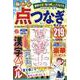 脳トレ　点つなぎライフ　VOL.18(MSムック) [ムックその他]