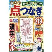 脳トレ　点つなぎライフ　VOL.18(MSムック) [ムックその他]