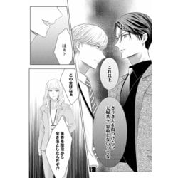 ヨドバシ.com - ハズレではじまる溺愛人生～仕組まれた恋の相手