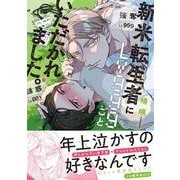 新米転生者にLv999ごといただかれました。(Continuer.) [コミック]