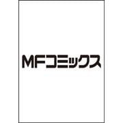 成長チートでなんでもできるようになったが、無職だけは辞められないようです　27<27>(MFC) [コミック]