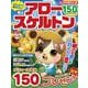 みんなで解きたい　特上アロー＆スケルトン　VOL.9(MSムック) [ムックその他]