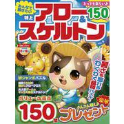 みんなで解きたい　特上アロー＆スケルトン　VOL.9(MSムック) [ムックその他]