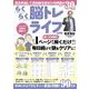 らくらく脳トレライフVOL.5(MSムック) [ムックその他]