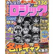 みんなのイラストロジックSP　VOL.9(MSムック) [ムックその他]