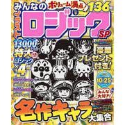 みんなのイラストロジックSP　VOL.9(MSムック) [ムックその他]