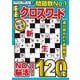 厳選クロスワード VOL.17(MSムック) [ムックその他]