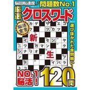厳選クロスワード VOL.17(MSムック) [ムックその他]