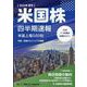 米国株四半期速報2025年夏号 [単行本]