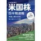 米国株四半期速報〈2025年夏号〉米国上場500社 [単行本]