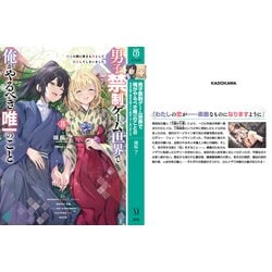 男子禁制ゲーム世界で俺がやるべき唯一のこと８　サイン本 男子禁制ゲーム世界で俺がやるべき唯一のこと8 百合の間に