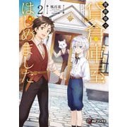 異世界で貸倉庫屋はじめました〈2〉(MFブックス) [単行本]