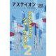 アステイオン１０２ [単行本]