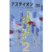 アステイオン１０２ [単行本]