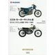 スズキモーターサイクル史―2ストロークマシンの系譜1952-1985 [単行本]