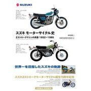スズキ モーターサイクル史―2ストロークマシンの系譜 1952-1985 [単行本]
