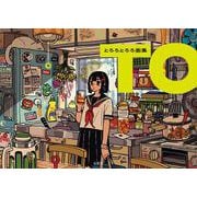 とろろとろろ画集 TO [単行本]