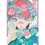 ぽん豆°画集　LOLLI POP. [単行本]