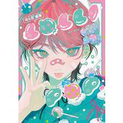 ぽん豆°画集 LOLLI POP [単行本]