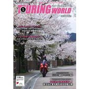 TOURING WORLD<132 Spring>-Official Magazine of BMW Motorrad Club Japan [ムックその他]