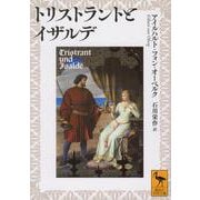 トリストラントとイザルデ(講談社学術文庫) [文庫]