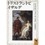 トリストラントとイザルデ(講談社学術文庫) [文庫]